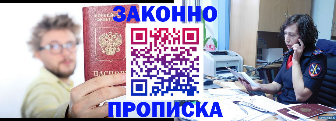 прописка в квартире в Наволоках